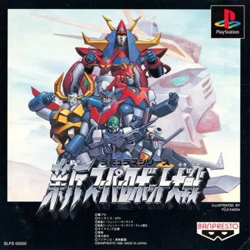 Shin Super Robot Taisen (JP) box cover front